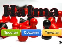 Игра Китайские Шашки Halma