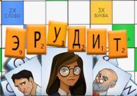 Игра Эрудит Онлайн