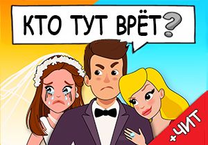 Игра Угадай Кто с ответами