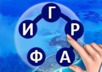 Игра Вокруг Слова