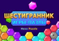 Игра Шестигранник