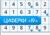 Игра Циферки