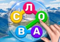 Игра Слова по кругу