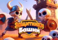 Игра Защитники Башни