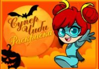 Игра Раскраска Супер Чиби