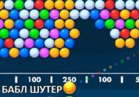 Игра Шарики Бабл Шутер