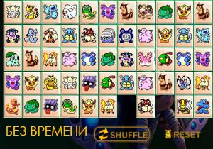 Игра Маджонг Покемоны без времени