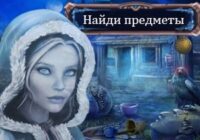 Игра Найди предметы в комнате призрака