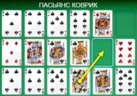 Игра Пасьянс Коврик