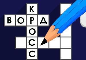Игра Кроссворды с подсказками