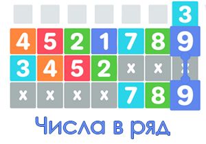 Игра Числа