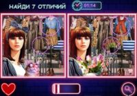 Игра Найди 7 Отличий