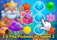 Игра Рыбная история 2