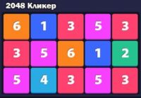 Игра 2048 Кликер