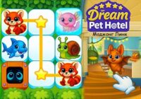 Игра Дрим Пет Линк Отель