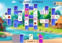 Игра Пасьянс Домино