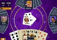 Игра Белот на русском