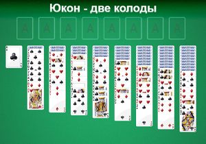 Пасьянс Двойной Юкон
