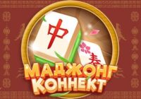 Игра Классический маджонг коннект без времени