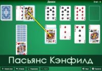 Игра Пасьянс Кэнфилд