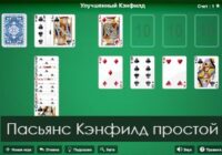 Пасьянс Кэнфилд без ограничений