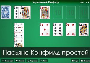 Пасьянс Кэнфилд без ограничений